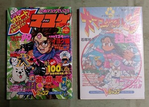 激レア？ 犬マユゲでいこう １巻＆２巻セット 「 １巻袋とじ未開封」 初版