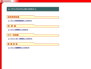 ★111★ ムーヴコンテ L575S L585S KF-VE KF-DET サービスマニュアル CD版 解説書 修理書 配線図集 印刷可 F