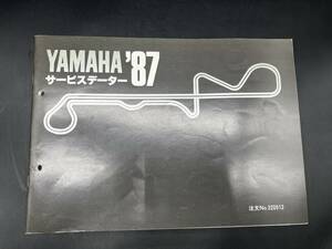 希少　ヤマハ サービスデータ 　1987年　配線図　YZ250/FZ400R/FZR750/SDR/TZR125CZ150R/CJ50SR/DT200R など　243