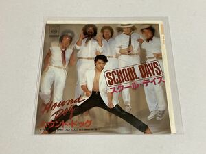 ハウンド・ドッグ EPレコード12・SCHOOL DAYS スクール・デイズ 大友康平 蓑輪単志 八島順一 鮫島秀樹 橋本章司 西山毅