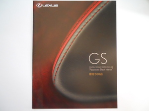 レクサス　GS（GS450h/GS460/GS350）Passionate　Black　Interior　2008年1月版　カタログ