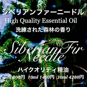 シベリアンファーニードル精油10ml