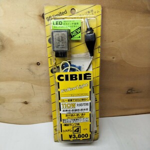 シビエ CIBIE まつり! システム4 フォグ ドライビング ランプ点灯用キット LED表示スイッチ付 12V 未使用 汚れ等あり 当時物 NCNR厳守で　