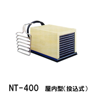 ニットー クーラー NT-400T 室内型(投込み式)冷却機(日本製)三相200V (カバーはオプション) 送料無料(沖縄・北海道・離島など一部地域除)