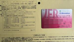 Ｊフロントリテイリング 大丸松坂屋 株主優待カード 限度50万円★ゆうパケット無料♪