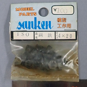 sanken　三研　ISO　鋼鉄　4×20　未使用品
