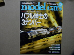 ☆モデル・カーズ161●バブル紳士の3ナンバー～日産セドリック・シーマ/インフィニティ Q45/トヨタ・クラウン/セルシオ/等●