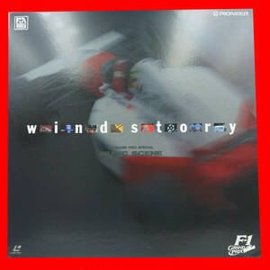 【美品】windstory F1GRANDPRIX SPECIAL music scene ホンダ セナ プロスト時代 1990年