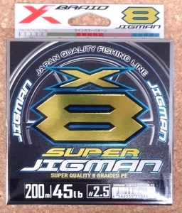 即決あり YGK エックスブレイド スーパージグマンX8 200m 2.5号 45lb XBRAID PEライン よつあみ