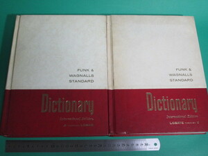 1964年発行 FUNK&WAGNALLS STANDARD DICTIONARY OF THE ENGLISH LANGUAGE International Edition 1-2 2冊セット/aa9907