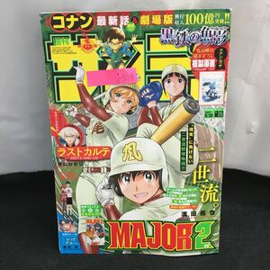 j-304 週刊少年サンデー No.29 表紙&巻頭C メジャー2nd 名探偵コナン よふかしのうた 魔王城でおやすみ 2023年6月14日発行 ※8