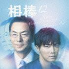 相棒 season12 オリジナル・サウンドトラック 池頼広（音楽）