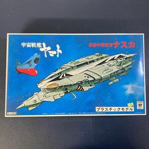 野村トーイ 宇宙戦艦ヤマト 高速中型空母ナスカ　1/1000 プラモデル 組み立て途中　ジャンク品