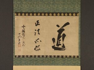 【模写】【伝来】sh6885〈天室宗竺〉書 臨済宗大徳寺百九十世 江戸時代前期