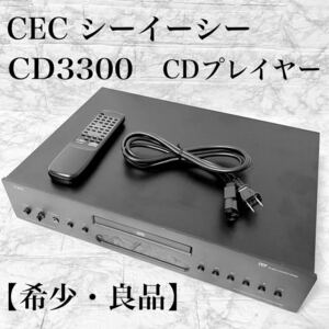 希少 CEC CDプレーヤー Model CD3300 2005年製 シーイーシー 完全動作品 レア 良品 レトロ