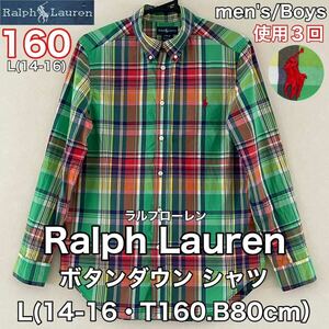 超美品 Ralph Lauren(ラルフローレン)ボタンダウン シャツ T160.B80cm.L(14-16)グリーン チェック 使用３回 ボーイズ メンズ コットン 綿
