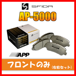 APP AP-5000 ブレーキパッド フロント用 ミラジーノ L701S・L711S 03.9～ 137F
