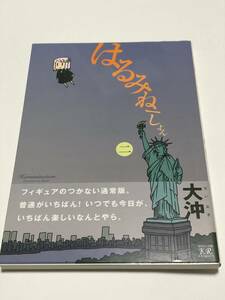 大沖　はるみねーしょん　2巻　イラスト入りサイン本　初版　Autographed　繪簽名書