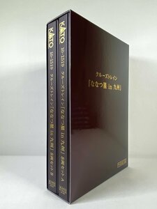 8-13＊Nゲージ KATO 10-1519 クルーズトレイン 「ななつ星in九州」 8両セット A B カトー 鉄道模型(acc)