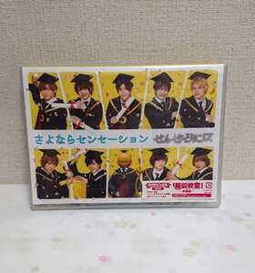 【美品】 さよならセンセーション センセーションズ DVD シングル 通常盤 ブックレット 初回封入特典入り 【Hey!Say!JUMP】