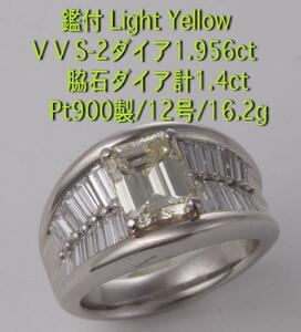☆鑑付Light Yellow・V V S-2・エメラルドカットダイア1.956ctのPt900製12号リング・16.2g/IP-5318