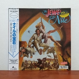 帯付LP/ 映画「ナイルの宝石 / THE JEWEL OF THE NILE」サントラ盤 / ビリー・オーシャン☆ゲット・タフ / 友&愛