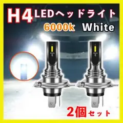 H4 LED ヘッドライト フォグランプ 高輝度 ホワイト 白 一体型 2個