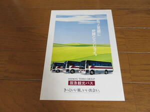 ２５年ぐらい前？「阪急観光バス」中小型観光バスパンフ