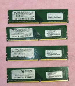 デスクトップメモリ 4GB DDR4-2666 BUFFALO製 複数枚出品 1枚から落札OK