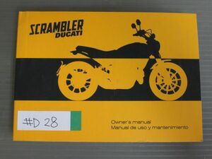 SCRAMBLER スクランブラー 配線図有 英語 スペイン語 ドゥカティ オーナーズマニュアル 取扱説明書 使用説明書 送料無料