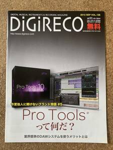 DiGiRECO Vol.136 / Electric Guitar Vol.56 2012年9月号　Pro Toolsって何だ？ / エフェクターの祭典 Eff EXPO