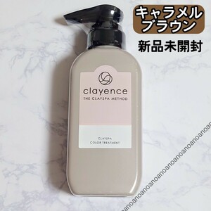 キャラメルブラウン クレイエンス クレイスパ トリートメント clayence カラートリートメント 白髪染め ホームカラー ヘアカラー