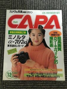 CAPA（キャパ）1993年12月号 / ミノルタα-707si 実写速攻レポート、超高画質カラーネガフィルムの撮影術