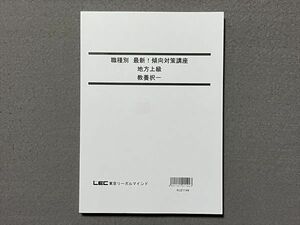 TO87-091 TAC 職種別 最新！傾向対策講座 地方上級 教養択一 未使用品 2021 17 sale S4B