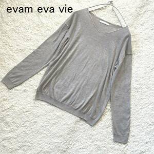 超美品　evam eva vie　エヴァムエヴァ ヴィー　Vネックコットン100％ニット　ライトグレー　洗えるニット