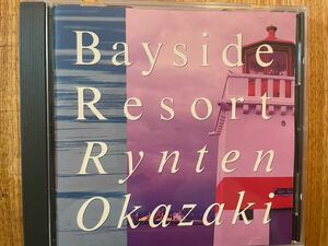 CD 岡崎倫典 / BAYSIDE RESORT