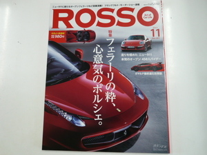 ROSSO/2011-11/フェラーリ　ポルシェ