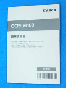Canon EOS M100 使用説明書 キヤノン