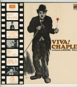 LP 見開き　美品 豪華解説付き　ビバ！チャップリン　VIVA! CHAPLIN【Y-913】