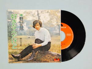 [EP] 野口五郎 / 好きなんだけど (1971)