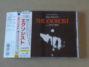 E5470　即決　CD　マイク・オールドフィールド『エクソシスト』帯付　国内盤　オリジナル・サウンドトラック