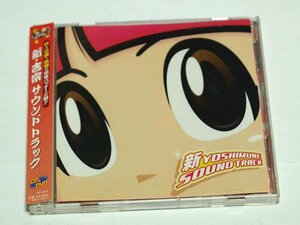 新・吉宗 サウンドトラック CD+DVD パチスロ シン・ヨシムネ サントラ