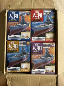 デアゴスティーニ 戦艦大和を作る 全巻　現状品