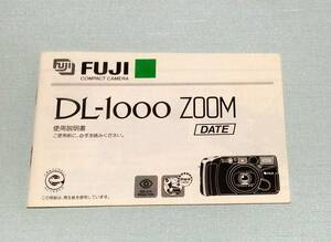 ACB2336　フジ　DL-1000ズーム　取説 新品