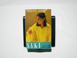 ◆カセットテープ◆CBS・SONY◆久保田早紀 全曲集◆歌詞カード付◆1982年◆25KH 1236◆　