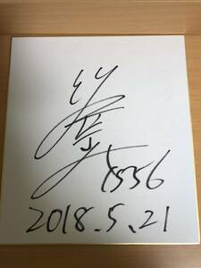 ボートレース女子レーサー　竹井　奈美　選手のサイン色紙