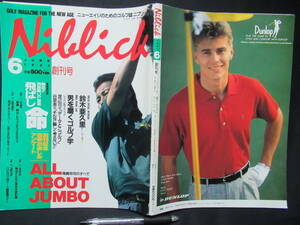 ニューエイジのためのゴルフ誌　「ニブリック」　１９９１年６月創刊号　尾崎将司のすべて　鈴木亜久里　飛ばし命　　GG-1　　