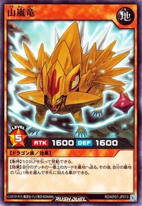 遊戯王 ラッシュデュエル 山嵐竜 ノーマル 混沌のオメガライジング！！ RD/KP07 効果モンスター 地属性 ドラゴン族 ノーマル