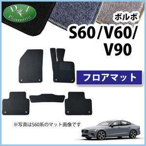 ボルボ Ｓ60 V60 V90 フロアマット ＤＸ カーマット パーツ フロアカーペット 自動車マット モーメンタム Rデザイン インスクリプション