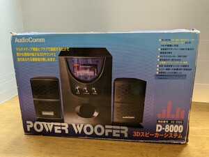 IY1000 Audio Comm D-8000 3Dスピーカーシステム/サブウーファー/ 取り扱い説明書付 動作確認OK 現状品